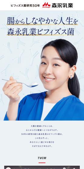 森永乳業ビフィズス菌のLPデザイン（企業・会社・お店／ブルー系／信頼・安心系）スマホ版