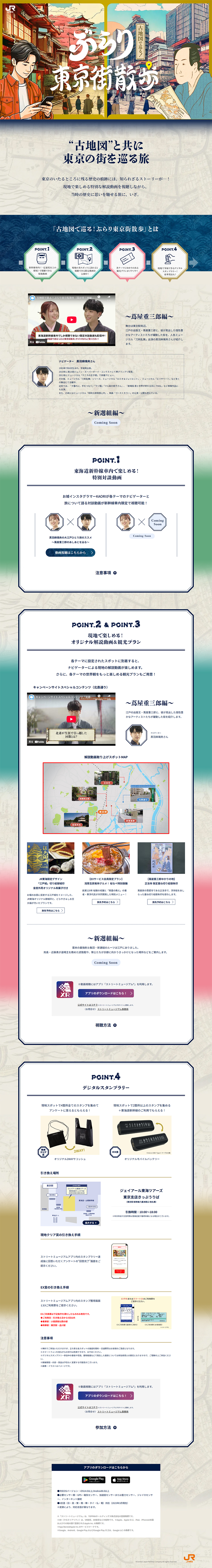 古地図で巡る！ぶらり東京街散歩のLPデザイン（国内旅行・海外旅行／ベージュ系／和風系）PC版