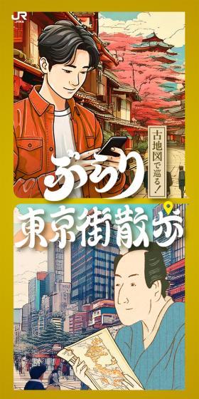 古地図で巡る！ぶらり東京街散歩のLPデザイン（国内旅行・海外旅行／ベージュ系／和風系）スマホ版
