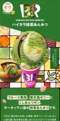 Haikara Maccha Anmitsu