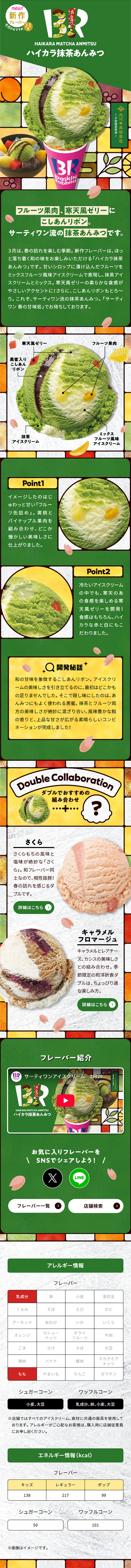 Haikara Maccha Anmitsu LP design (Businesses, companies, stores / Multi-color type / Japanese style) Mobile version