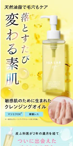 igalab Cleansing Oil LP design (Skincare, Bodycare, Haircare / yellow / Cute style) Mobile version