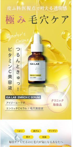 igalab Enrich C Serum LP design (Skincare, Bodycare, Haircare / yellow / Simple) Mobile version