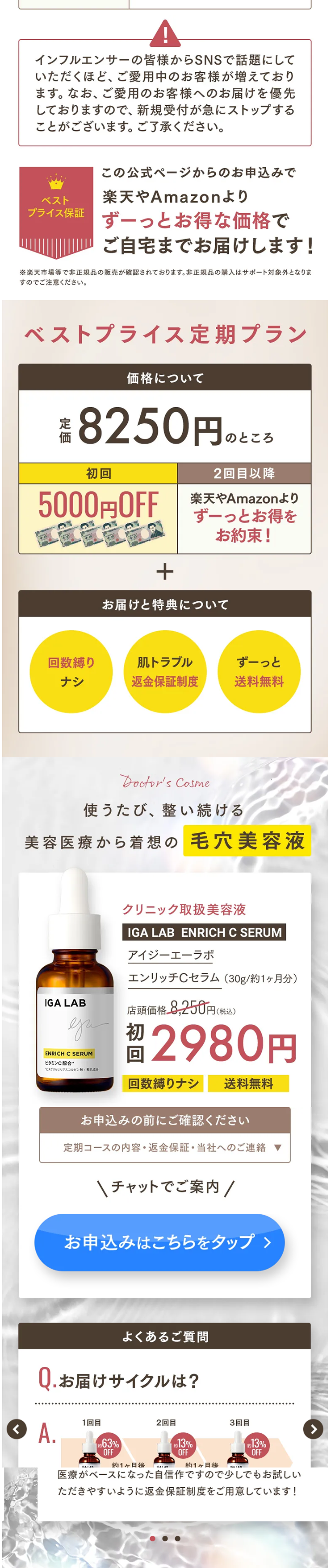 igalab エンリッチCセラムのLPデザイン（スキンケア・ボディケア・ヘアケア／イエロー系／シンプル系）スマホ版
