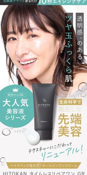HITOKAN　タイムレスリペアワンのLPデザイン（スキンケア・ボディケア・ヘアケア／グリーン系／キレイ系）スマホ版