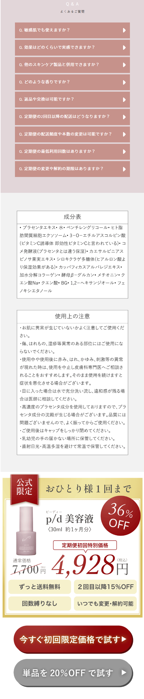 プラセンタ美容液「p/d（ピーディー）」のLPデザイン（スキンケア・ボディケア・ヘアケア／ホワイト系／キレイ系）スマホ版