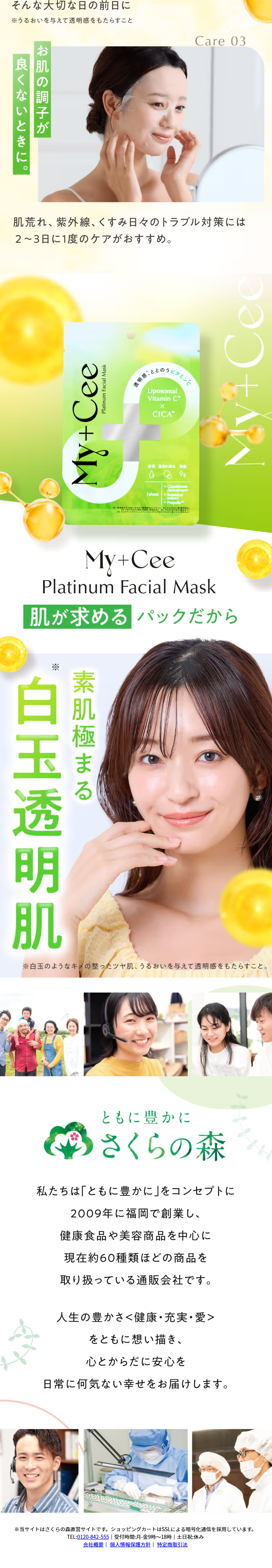 プラチナムフェイシャルマスクのLPデザイン（スキンケア・ボディケア・ヘアケア／グリーン（緑色）系／かわいい系）