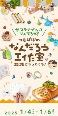 つむぱぱのなんだろう工作室