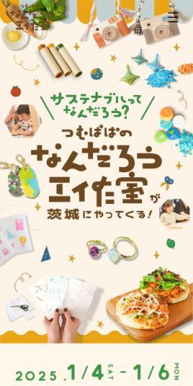 Tsumupapa's Wonder Workshop LP design (Events, Campaigns, Experiences / Multi-color type / Cute style) Mobile version
