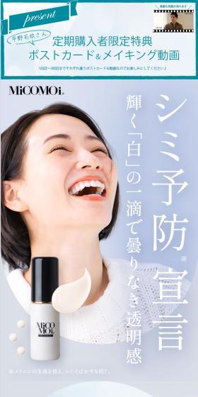 MiCOMOi　エッセンスのLPデザイン（スキンケア・ボディケア・ヘアケア／ホワイト系／シンプル系）スマホ版