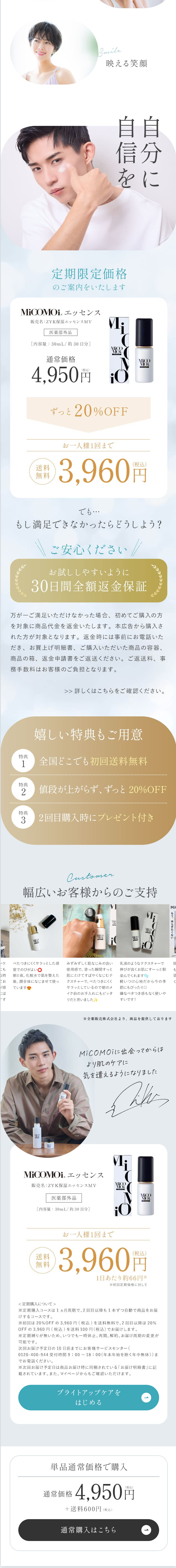MiCOMOi　エッセンスのLPデザイン（スキンケア・ボディケア・ヘアケア／ホワイト系／シンプル系）スマホ版