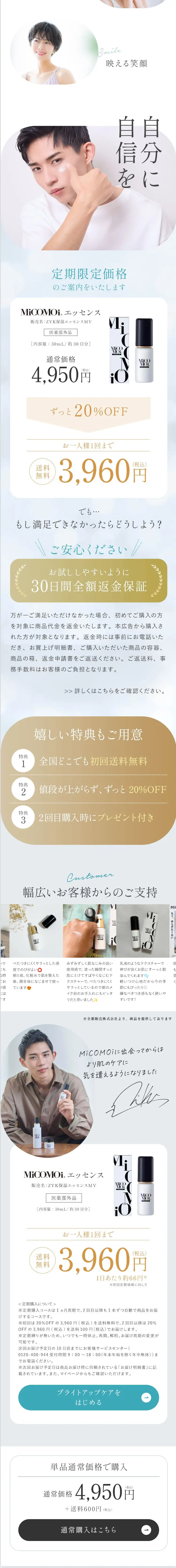 MiCOMOi　エッセンスのLPデザイン（スキンケア・ボディケア・ヘアケア／ホワイト系／シンプル系）スマホ版