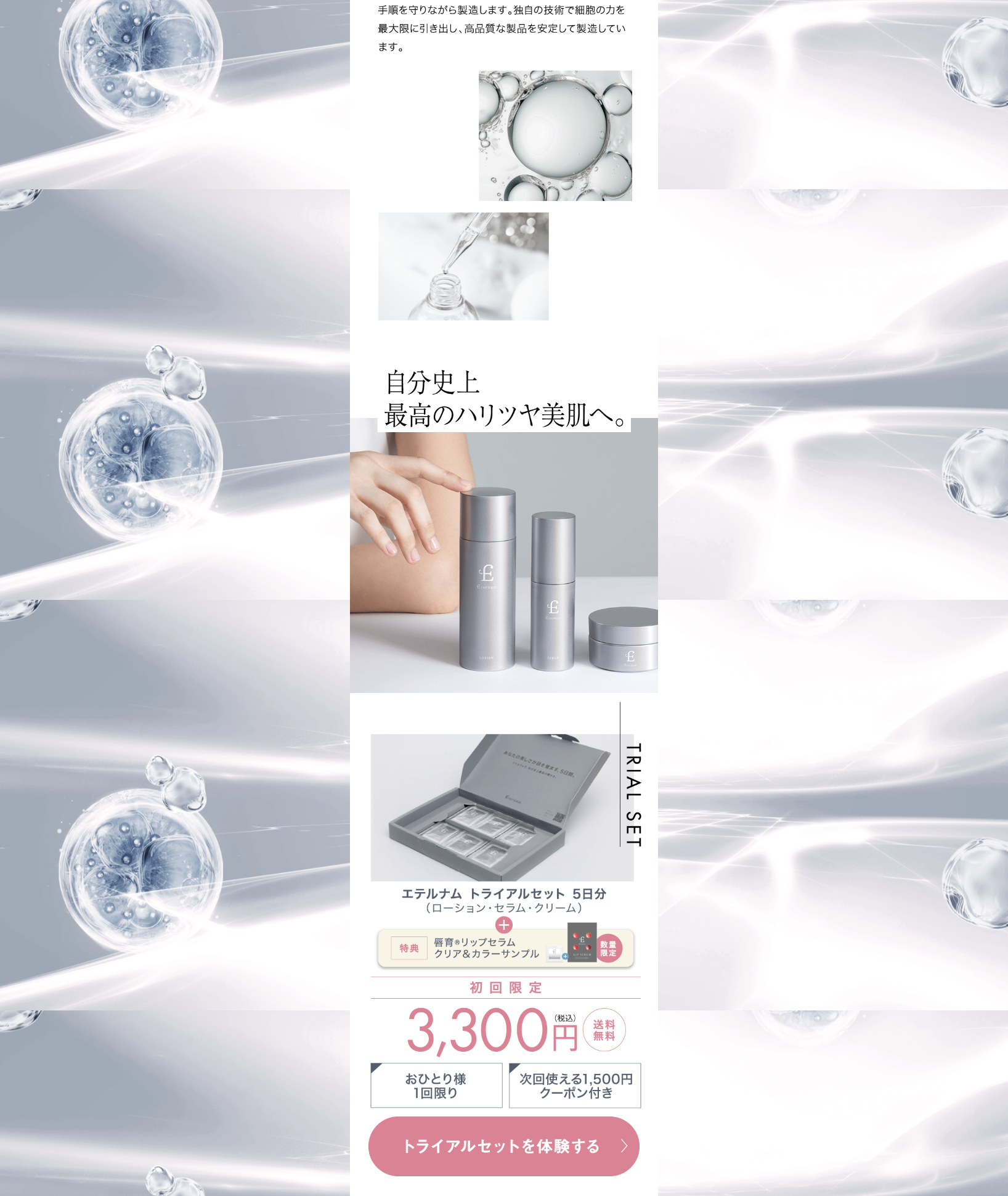 Eternam Trial Set LP design (Skincare, Bodycare, Haircare / White-based / Simple)
