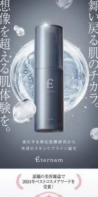 エテルナム　トライアルセットのLPデザイン（スキンケア・ボディケア・ヘアケア／ホワイト系／シンプル系）スマホ版