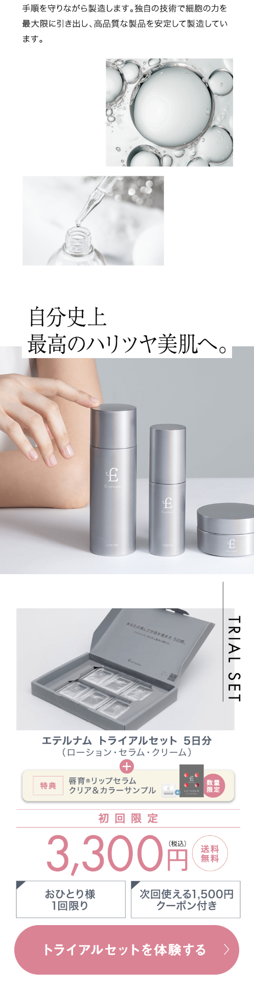 Eternam Trial Set LP design (Skincare, Bodycare, Haircare / White-based / Simple)