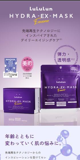 Lululun Hydra EX Mask LP design (Skincare, Bodycare, Haircare / Purples / Refined style) Mobile version