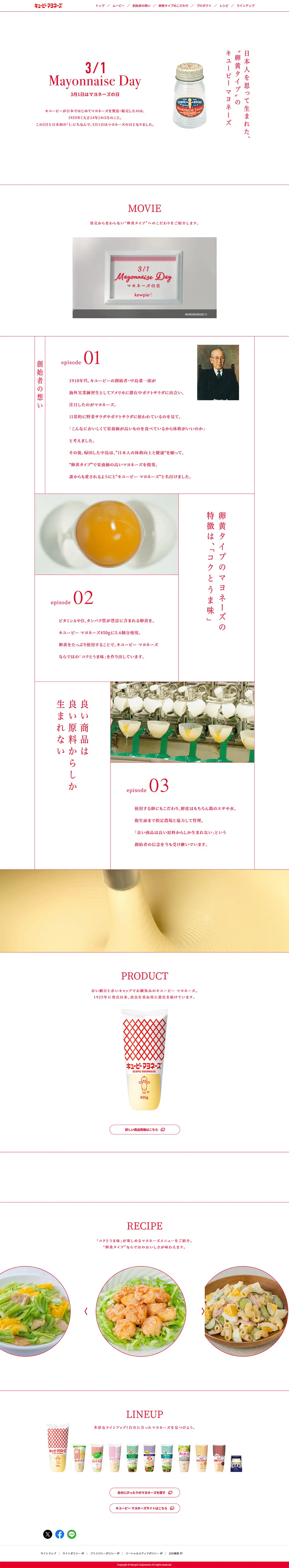 マヨネーズの日のLPデザイン（調味料・甘味料・ダシ・スープ／ホワイト系／シンプル系）PC版