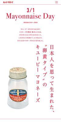 マヨネーズの日