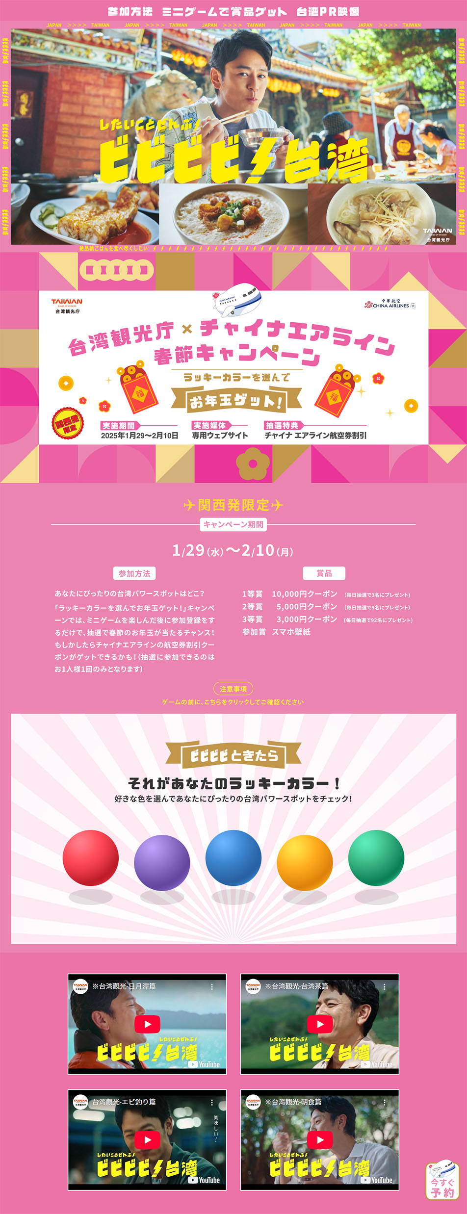 ビビビビ！台湾のLPデザイン（イベント・キャンペーン・体験／ピンク系／かわいい系）PC版