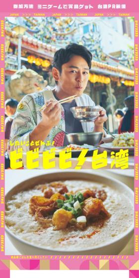 ビビビビ！台湾のLPデザイン（イベント・キャンペーン・体験／ピンク系／かわいい系）スマホ版