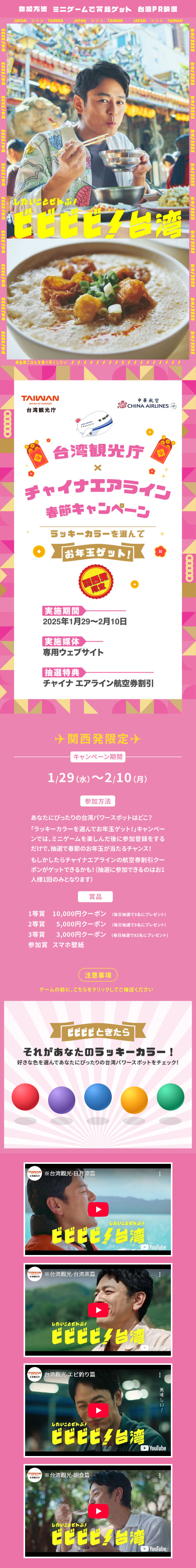 ビビビビ！台湾のLPデザイン（イベント・キャンペーン・体験／ピンク系／かわいい系）スマホ版