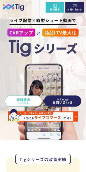 Tig series LP design (Ad operations / White-based / Simple) Mobile version
