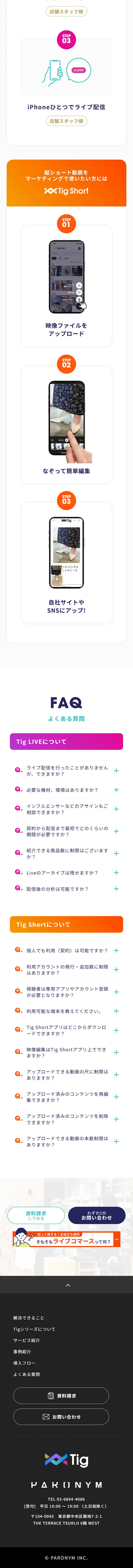 Tig シリーズのLPデザイン（広告運用／ホワイト系／シンプル系）スマホ版