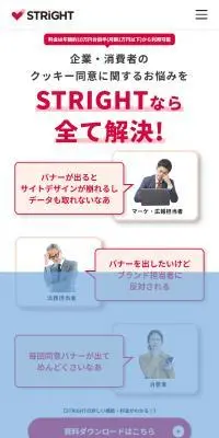 STRIGHTのLPデザイン（広告運用／レッド系／シンプル系）スマホ版