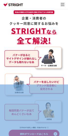 STRIGHT LP design (Ad operations / Red tones / Simple) Mobile version