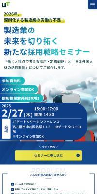  ＵＴエイム株式会社