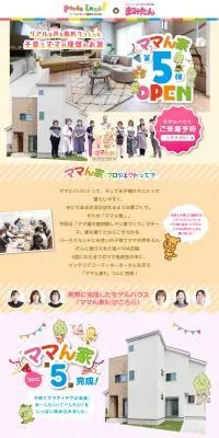 ママパパの子育て情報誌　まみたんのLPデザイン（住宅・建築・リフォーム／カラフル系／かわいい系）PC版