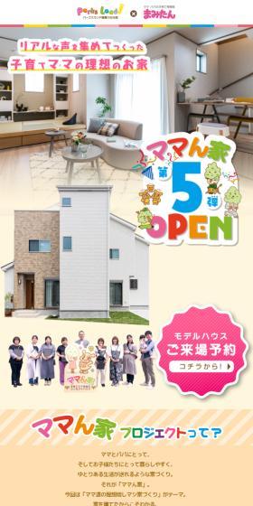 Mom and Dad's parenting magazine, Mamitan LP design (architecture / Multi-color type / Cute style) Mobile version