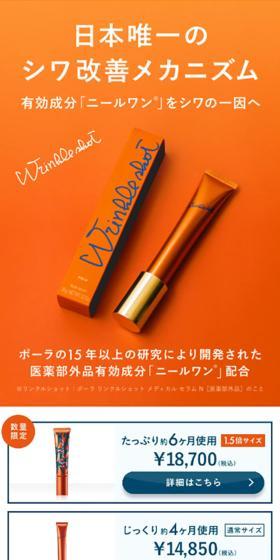 リンクルショット メディカル セラムのLPデザイン（スキンケア・ボディケア・ヘアケア／オレンジ系／かっこいい系）スマホ版