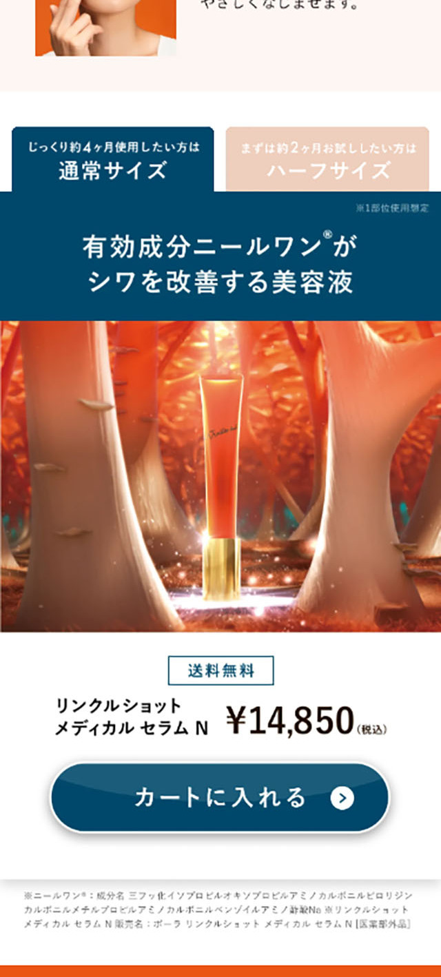 リンクルショット メディカル セラムのLPデザイン（スキンケア・ボディケア・ヘアケア／オレンジ系／かっこいい系）スマホ版