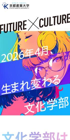Kyoto Sangyo University Faculty of Culture LP design (school / Multi-color type / Cool style) Mobile version