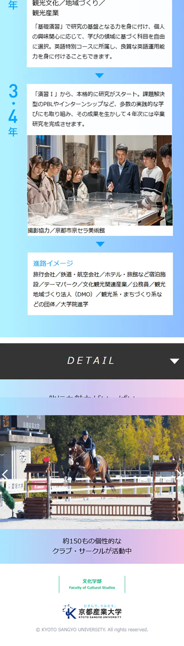京都産業大学文化学部のLPデザイン（学校・塾・通信講座／カラフル系／かっこいい系）スマホ版