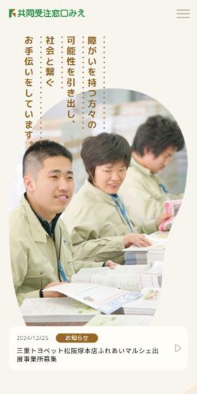 共同受注窓口のLPデザイン（企業・会社・お店／グリーン系／シンプル系）スマホ版