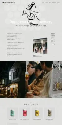 洞川温泉醸造所のLPデザイン（企業・会社・お店／グレー系／アート・芸術系）PC版