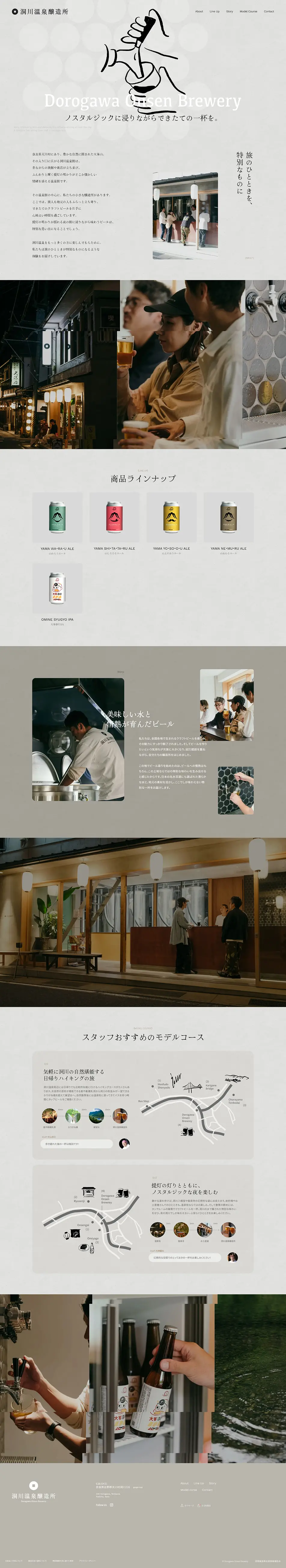 洞川温泉醸造所のLPデザイン（企業・会社・お店／グレー系／アート・芸術系）PC版