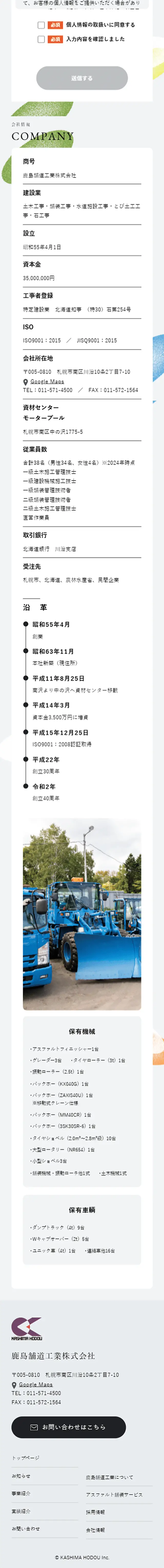 Kashima Hodo Kogyo Co., Ltd. LP design (Businesses, companies, stores / Shades of grey / Refined style) Mobile version