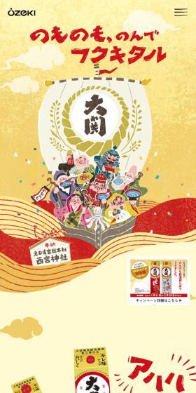 のものものLPデザイン（日本酒・焼酎／イエロー系／和風系）スマホ版