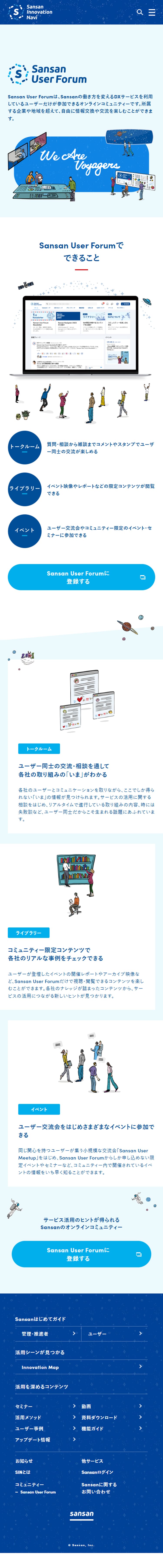 Sansan User ForumのLPデザイン（デザイン・アプリ・システム／ブルー（青色）系／シンプル系）