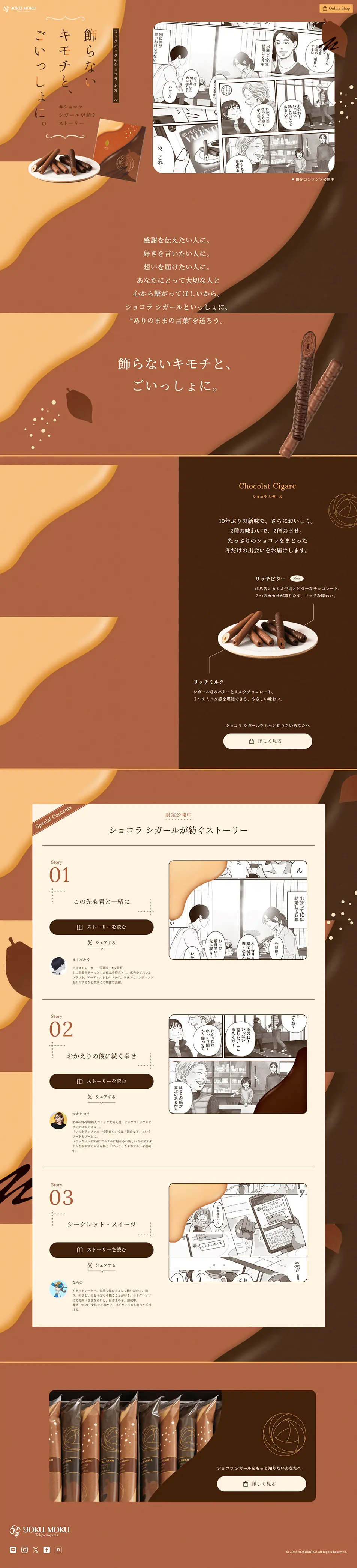 Chocolat Cigare LP design (Western confectionery / Brown tones / Cute style) PC version