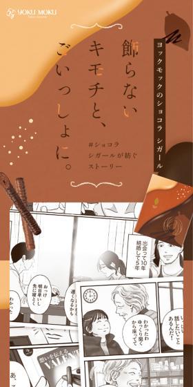 Chocolat Cigare LP design (Western confectionery / Brown tones / Cute style) Mobile version