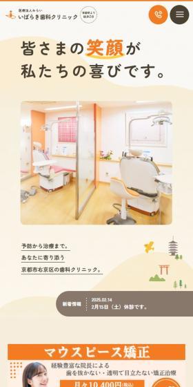 Dentistry LP design (Hospital, Chiropractic, Massage / Orange tones / Cute style) Mobile version