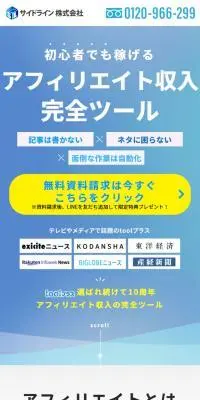 toolプラスのLPデザイン（デザイン・アプリ・システム／ブルー系／シンプル系）スマホ版