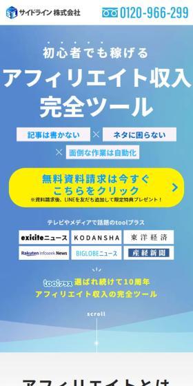 tool Plus LP design (Design, Apps, Systems / Shades of blue / Simple) Mobile version