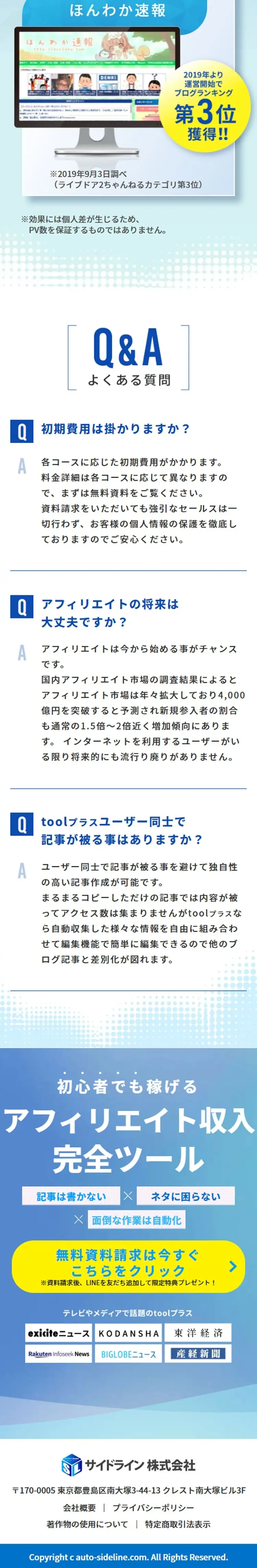 toolプラスのLPデザイン（デザイン・アプリ・システム／ブルー系／シンプル系）スマホ版