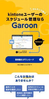 Garoon