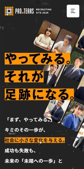 新卒採用サイト2026のLPデザイン（新卒採用／オレンジ系／信頼・安心系）スマホ版